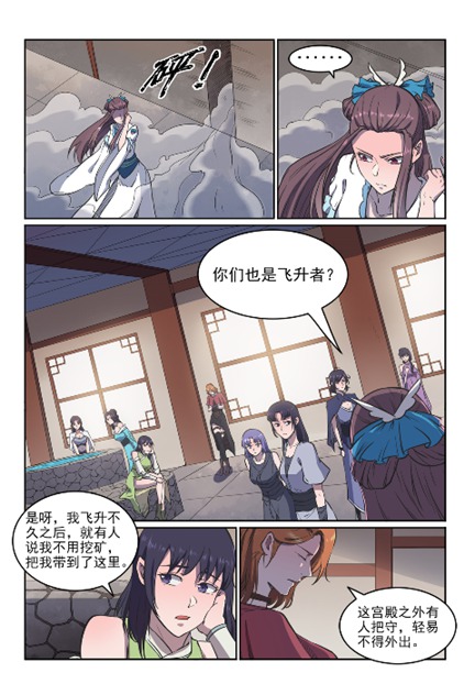 百炼成神韩漫全集-第603话 孤立无援无删减无遮挡章节图片 