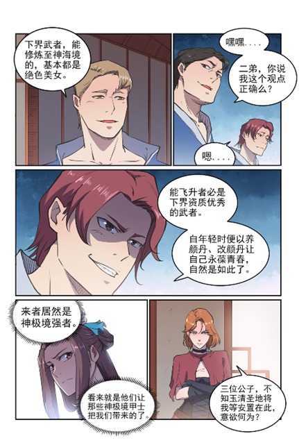 百炼成神韩漫全集-第603话 孤立无援无删减无遮挡章节图片 