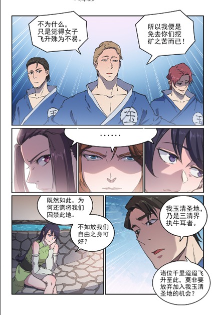 百炼成神韩漫全集-第603话 孤立无援无删减无遮挡章节图片 