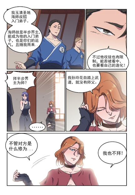 百炼成神韩漫全集-第603话 孤立无援无删减无遮挡章节图片 