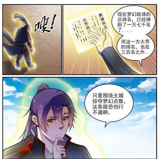百炼成神韩漫全集-第604话 无计可施无删减无遮挡章节图片 