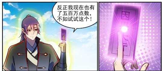 百炼成神韩漫全集-第604话 无计可施无删减无遮挡章节图片 
