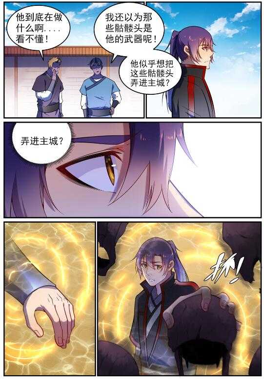 百炼成神韩漫全集-第604话 无计可施无删减无遮挡章节图片 