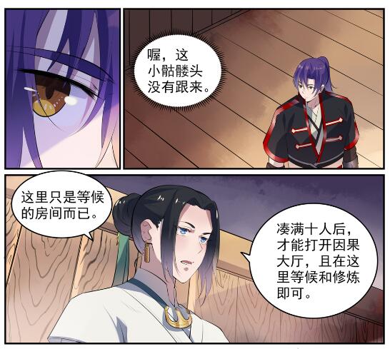 百炼成神韩漫全集-第605话 五行均衡无删减无遮挡章节图片 