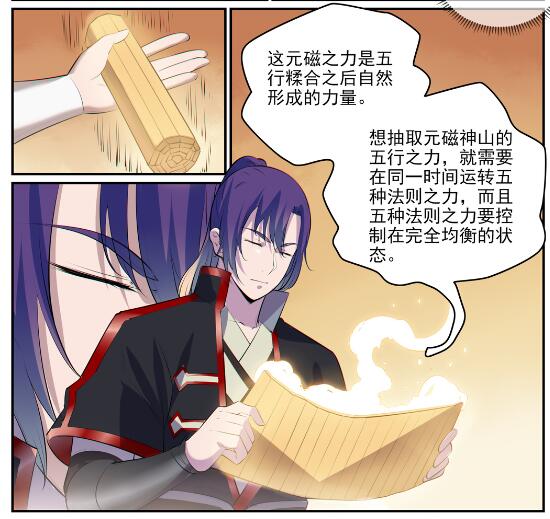 百炼成神韩漫全集-第605话 五行均衡无删减无遮挡章节图片 