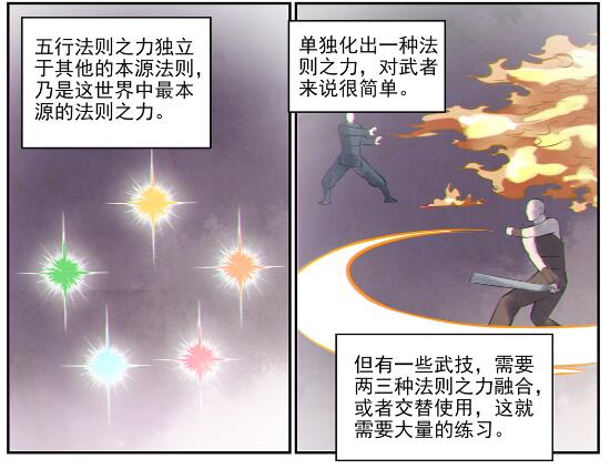 百炼成神韩漫全集-第605话 五行均衡无删减无遮挡章节图片 