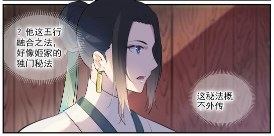 百炼成神韩漫全集-第605话 五行均衡无删减无遮挡章节图片 