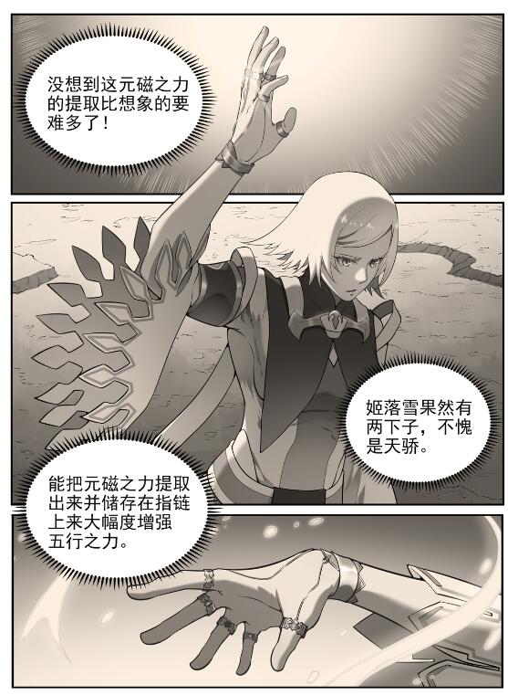 百炼成神韩漫全集-第605话 五行均衡无删减无遮挡章节图片 