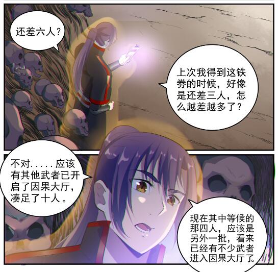 百炼成神韩漫全集-第605话 五行均衡无删减无遮挡章节图片 