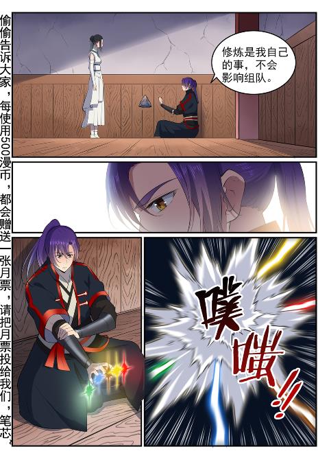 百炼成神韩漫全集-梦幻战场 罗征多少名无删减无遮挡章节图片 