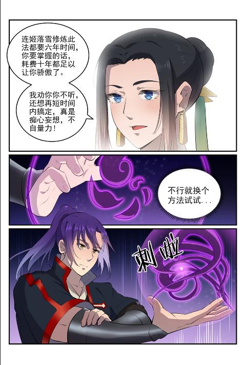 百炼成神韩漫全集-梦幻战场 罗征多少名无删减无遮挡章节图片 