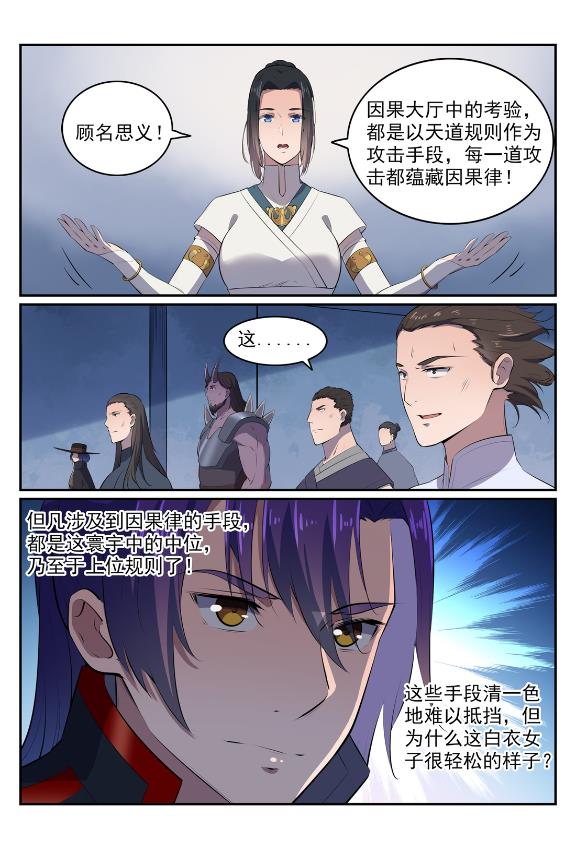 百炼成神韩漫全集-第606话 因果大厅无删减无遮挡章节图片 