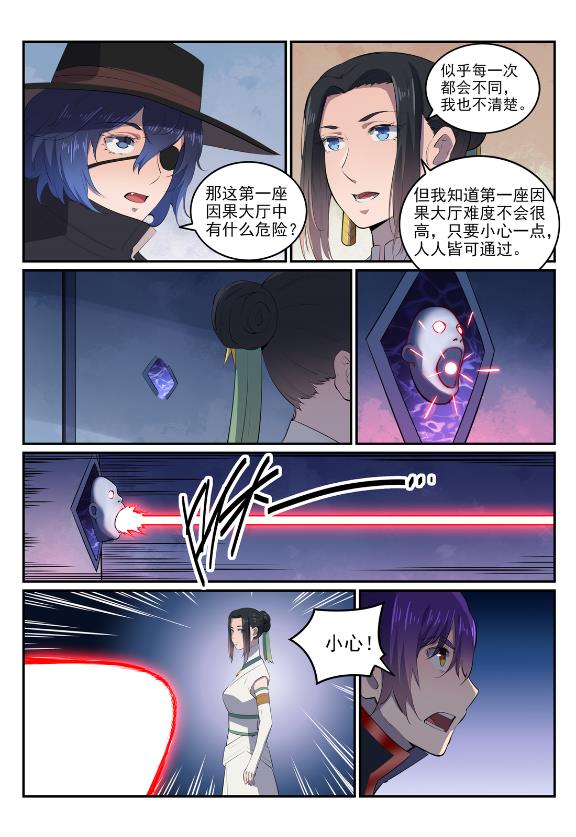 百炼成神韩漫全集-第606话 因果大厅无删减无遮挡章节图片 