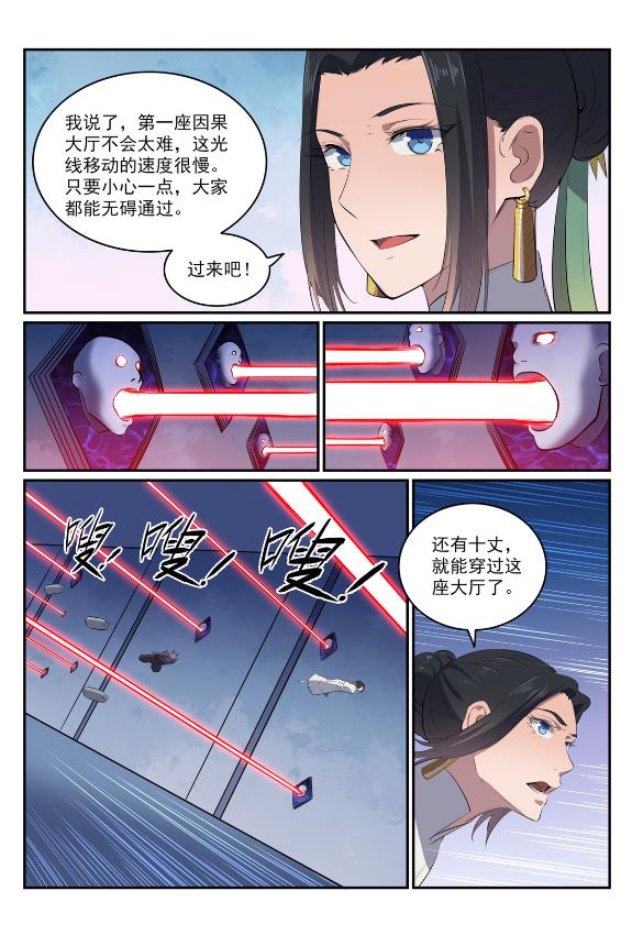 百炼成神韩漫全集-第606话 因果大厅无删减无遮挡章节图片 