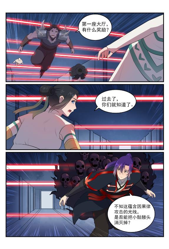 百炼成神韩漫全集-第606话 因果大厅无删减无遮挡章节图片 