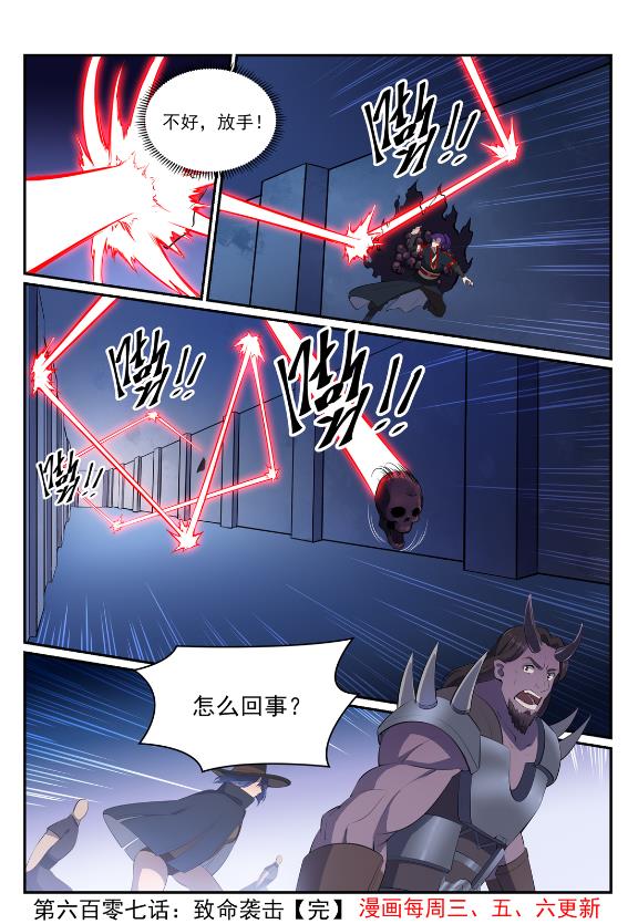 百炼成神韩漫全集-第606话 因果大厅无删减无遮挡章节图片 