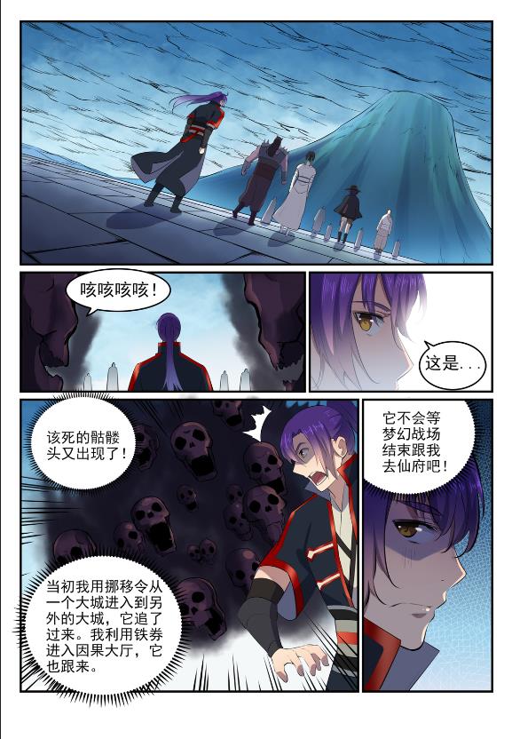 百炼成神韩漫全集-第606话 因果大厅无删减无遮挡章节图片 