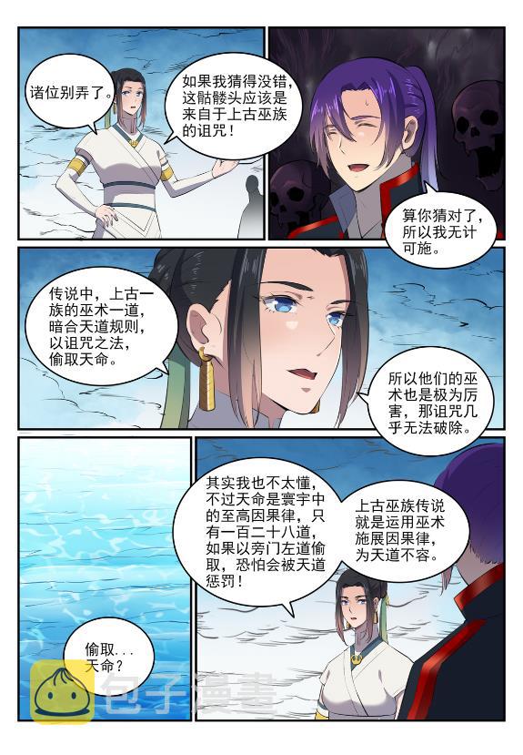 百炼成神韩漫全集-第606话 因果大厅无删减无遮挡章节图片 