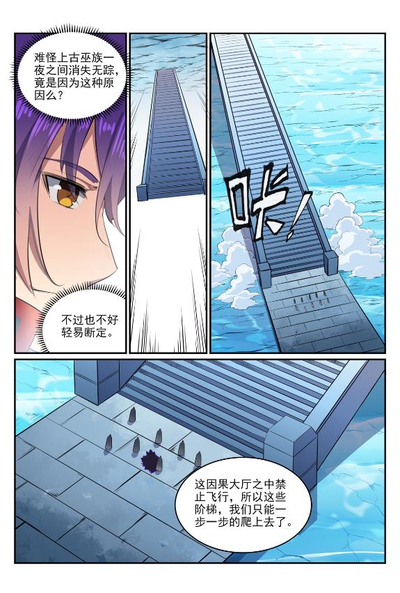 百炼成神韩漫全集-第606话 因果大厅无删减无遮挡章节图片 