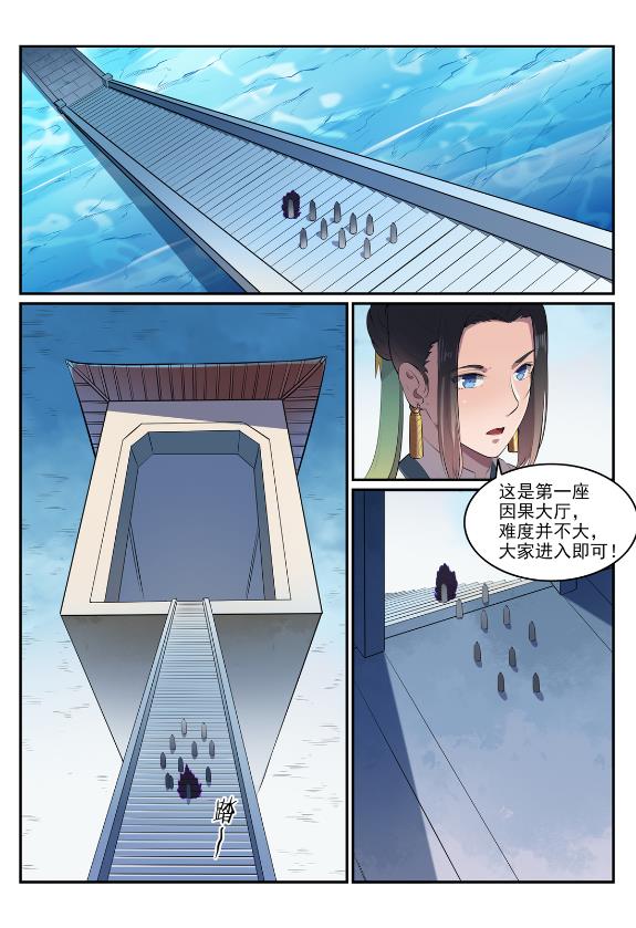 百炼成神韩漫全集-第606话 因果大厅无删减无遮挡章节图片 