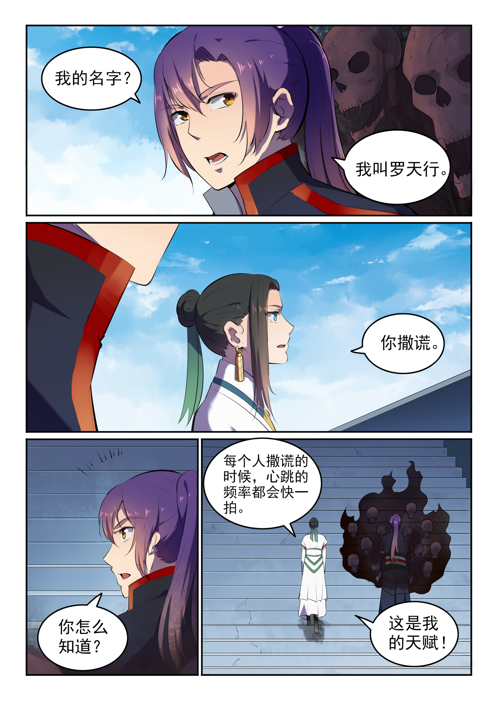 百炼成神韩漫全集-第607话 致命袭击无删减无遮挡章节图片 