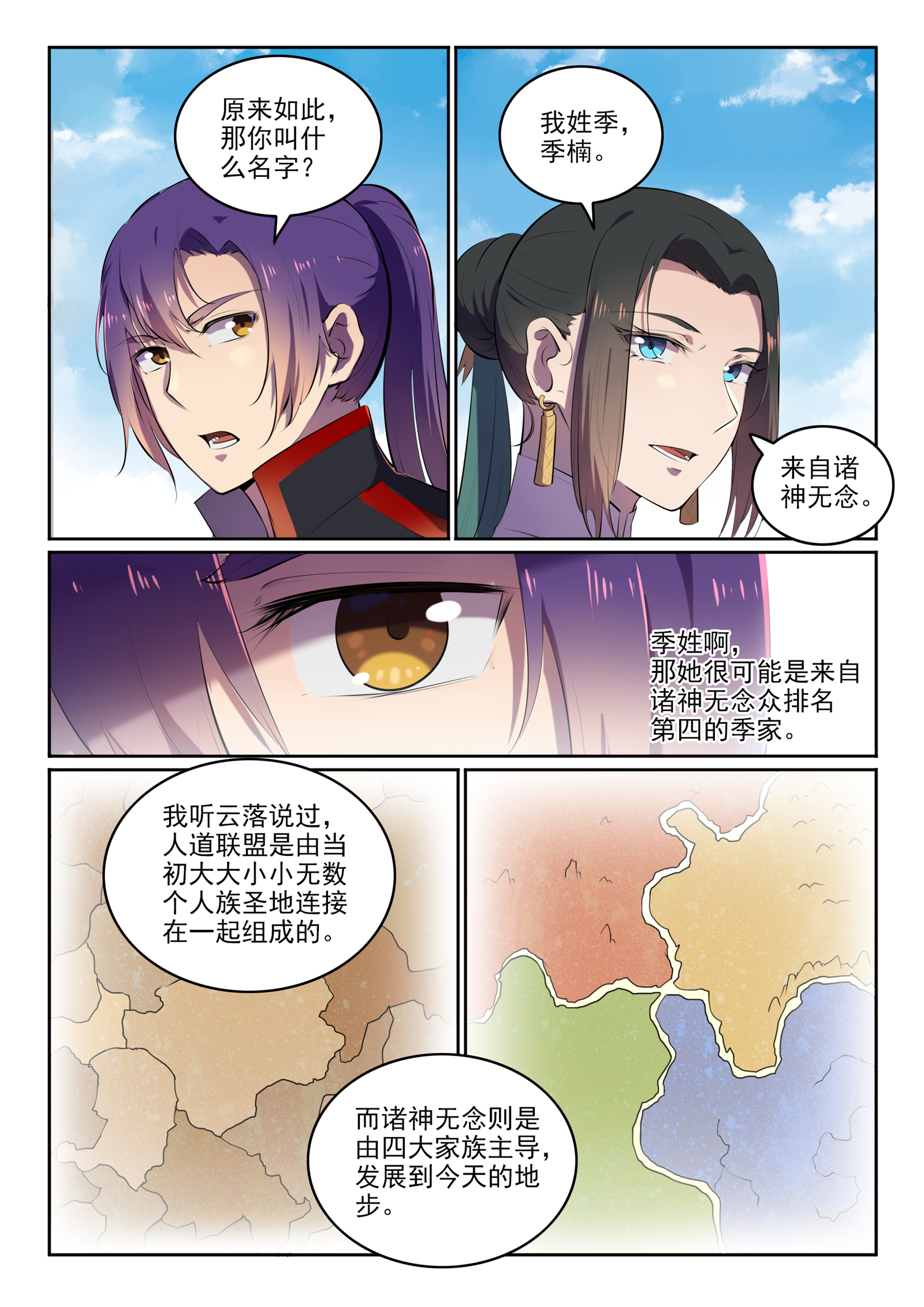 百炼成神韩漫全集-第607话 致命袭击无删减无遮挡章节图片 
