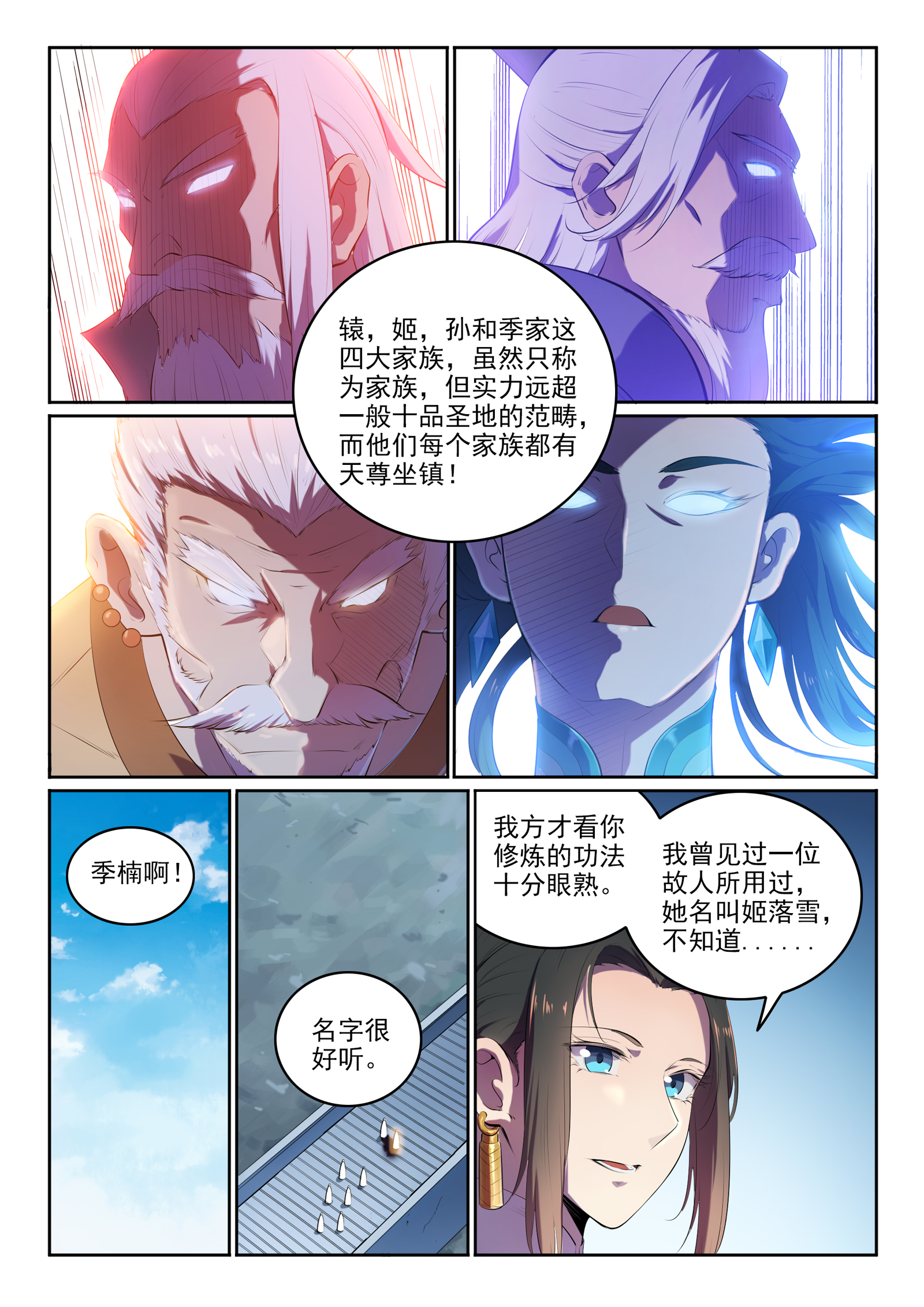 百炼成神韩漫全集-第607话 致命袭击无删减无遮挡章节图片 