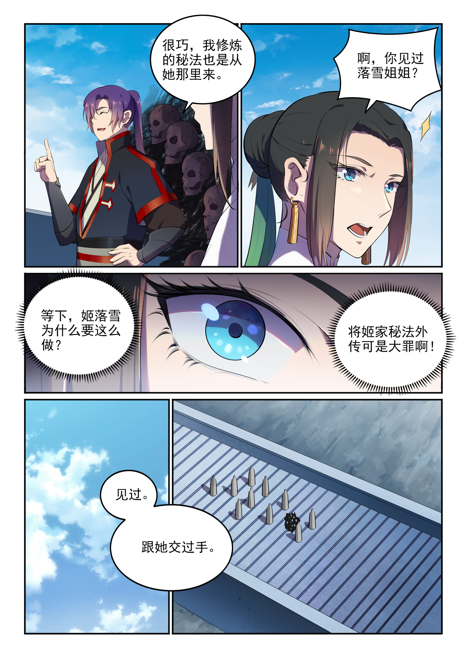 百炼成神韩漫全集-第607话 致命袭击无删减无遮挡章节图片 