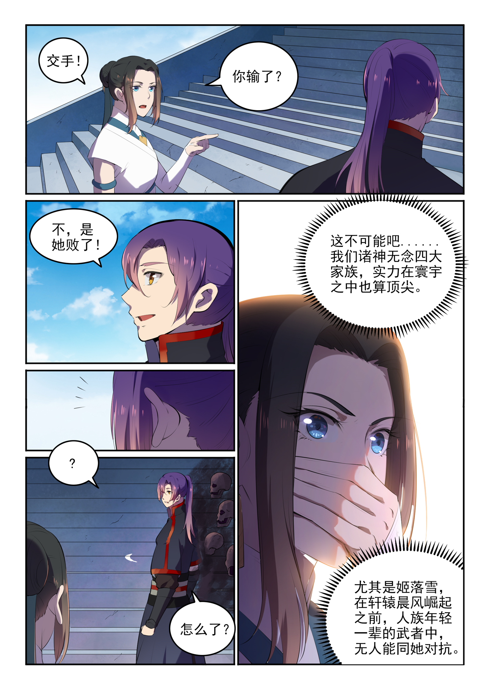 百炼成神韩漫全集-第607话 致命袭击无删减无遮挡章节图片 