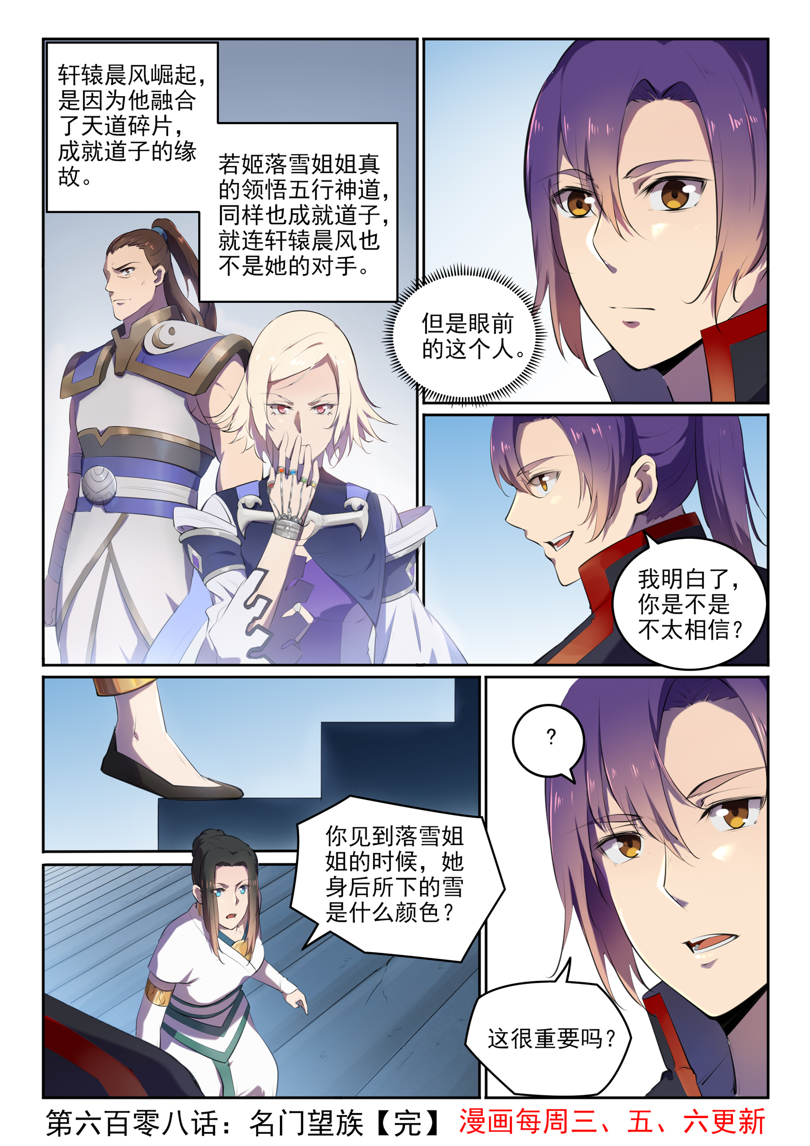 百炼成神韩漫全集-第607话 致命袭击无删减无遮挡章节图片 