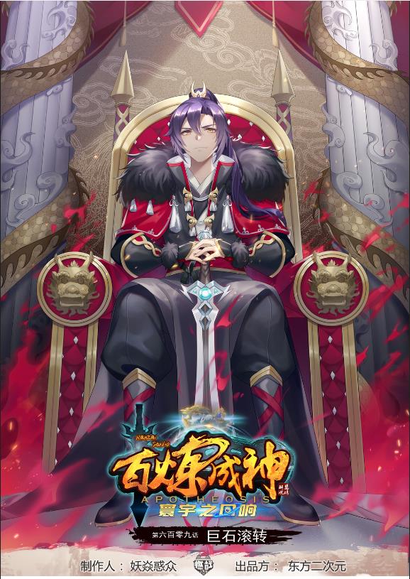 百炼成神韩漫全集-第608话 名门望族无删减无遮挡章节图片 