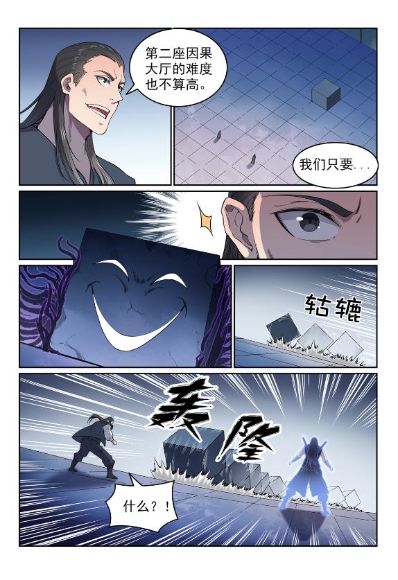 百炼成神韩漫全集-第608话 名门望族无删减无遮挡章节图片 