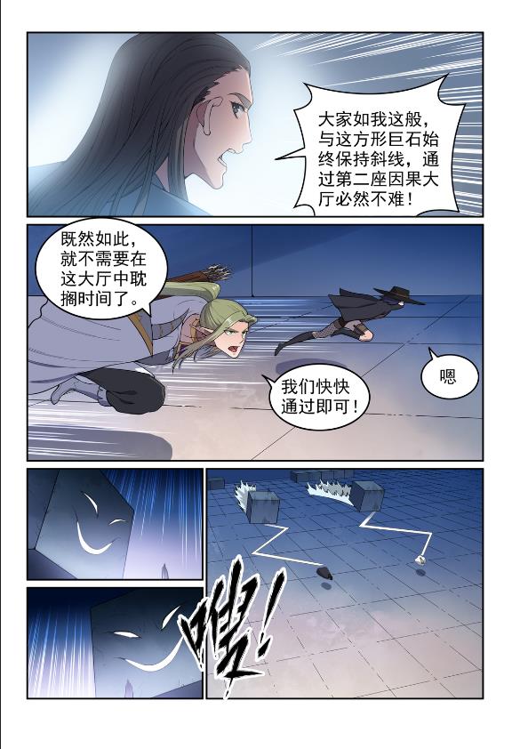 百炼成神韩漫全集-第608话 名门望族无删减无遮挡章节图片 