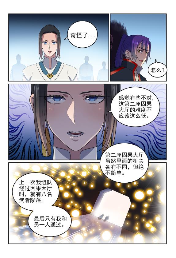 百炼成神韩漫全集-第608话 名门望族无删减无遮挡章节图片 
