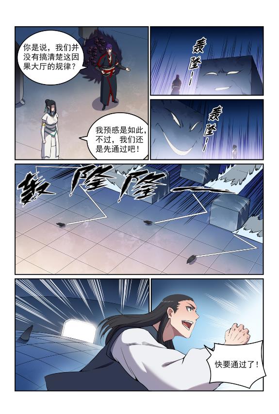 百炼成神韩漫全集-第608话 名门望族无删减无遮挡章节图片 