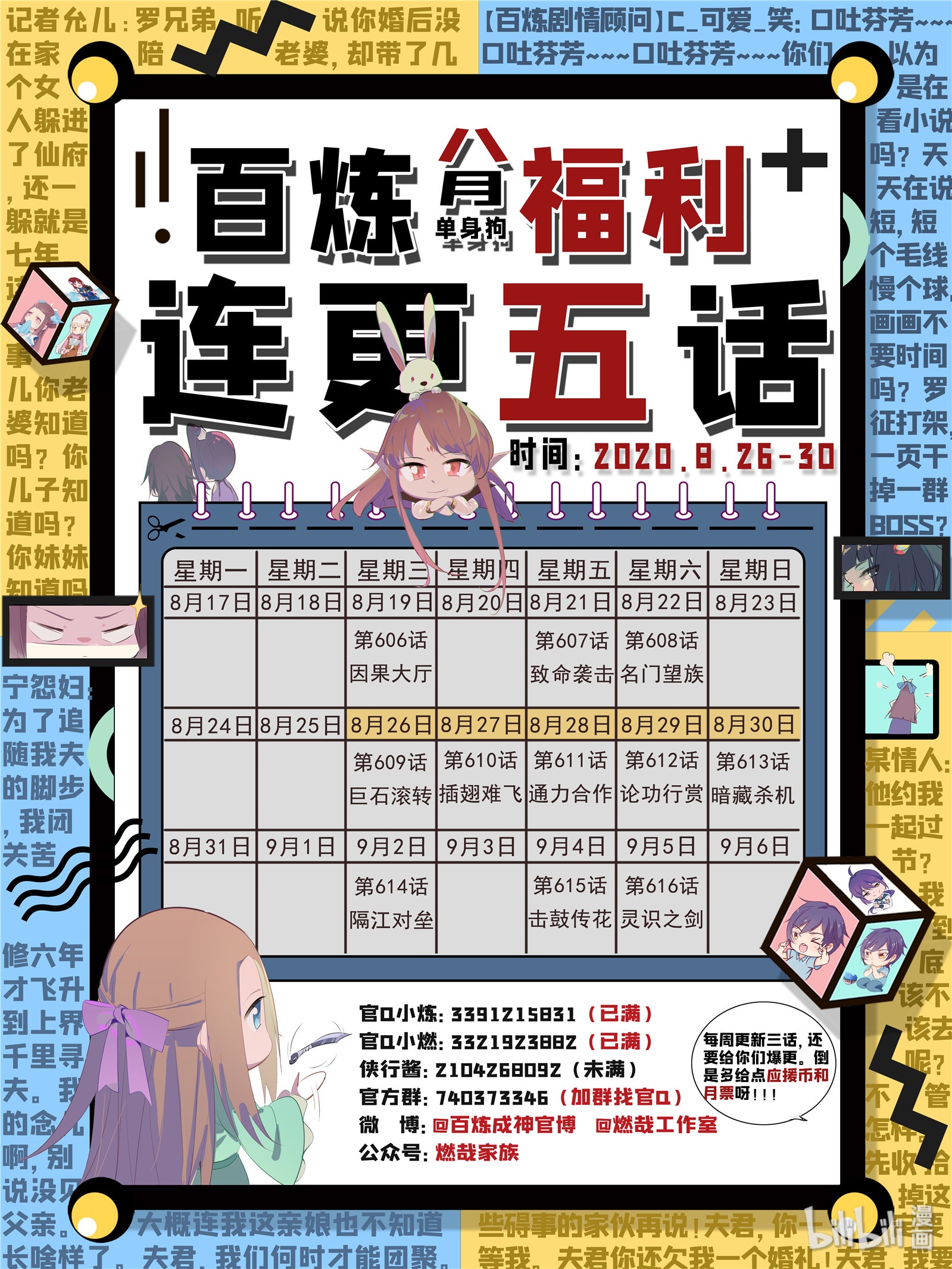 百炼成神韩漫全集-第608话 名门望族无删减无遮挡章节图片 