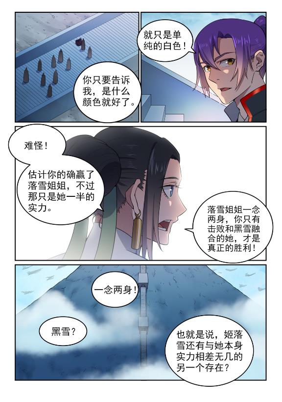 百炼成神韩漫全集-第608话 名门望族无删减无遮挡章节图片 