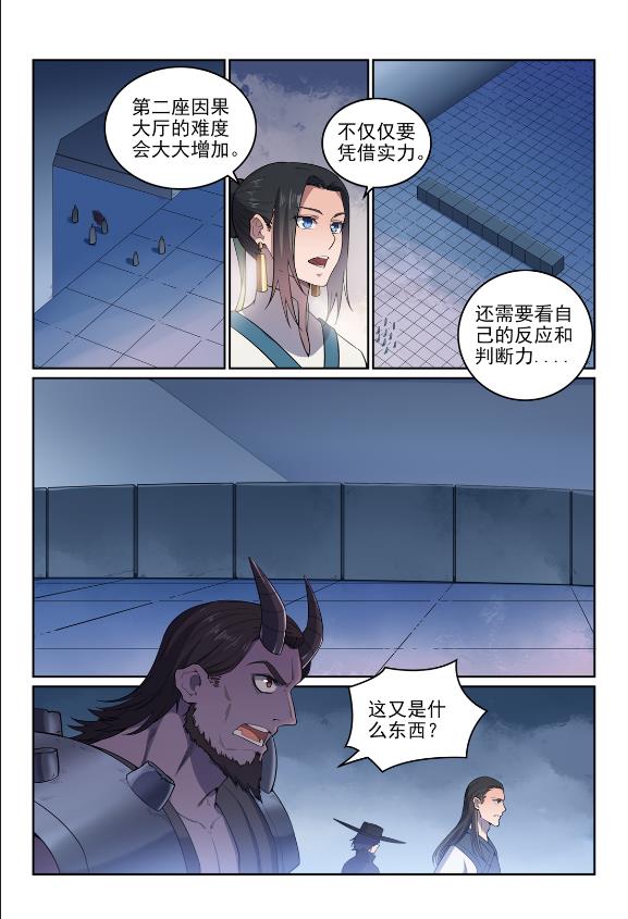 百炼成神韩漫全集-第608话 名门望族无删减无遮挡章节图片 