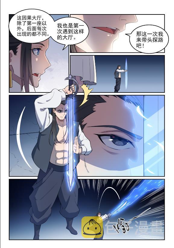 百炼成神韩漫全集-第608话 名门望族无删减无遮挡章节图片 