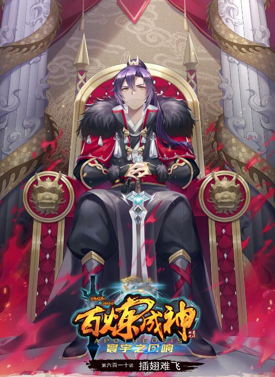 百炼成神韩漫全集-第609话 巨石滚转无删减无遮挡章节图片 