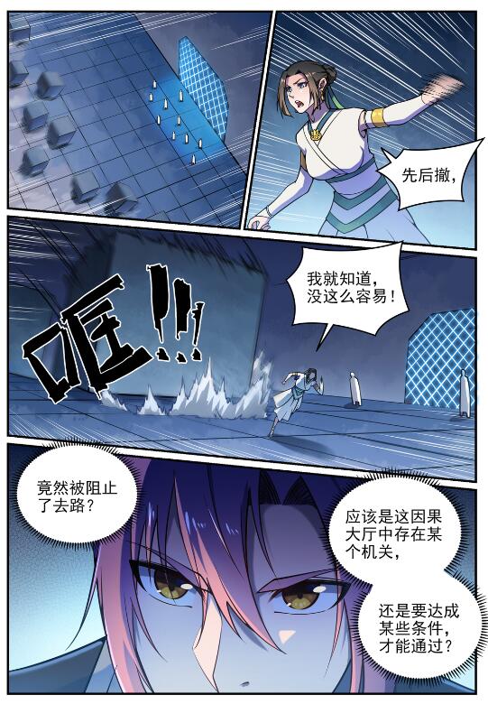 百炼成神韩漫全集-第609话 巨石滚转无删减无遮挡章节图片 