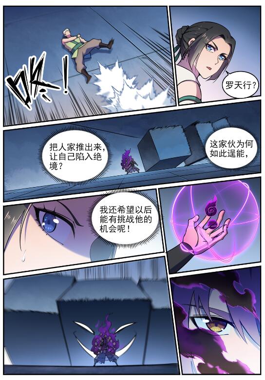 百炼成神韩漫全集-第609话 巨石滚转无删减无遮挡章节图片 