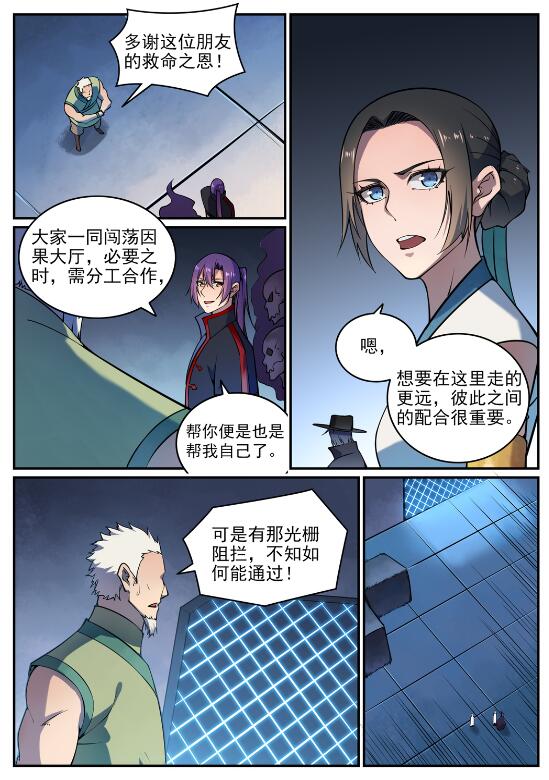 百炼成神韩漫全集-第609话 巨石滚转无删减无遮挡章节图片 