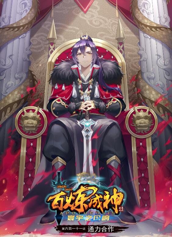 百炼成神韩漫全集-第610话 插翅难飞无删减无遮挡章节图片 
