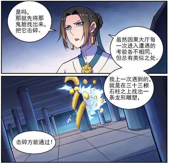 百炼成神韩漫全集-第610话 插翅难飞无删减无遮挡章节图片 