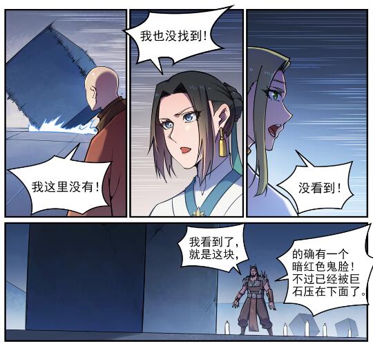 百炼成神韩漫全集-第610话 插翅难飞无删减无遮挡章节图片 