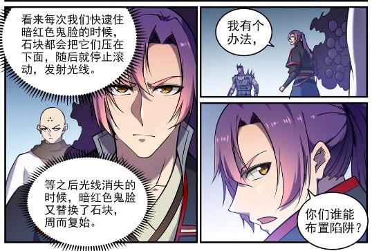 百炼成神韩漫全集-第610话 插翅难飞无删减无遮挡章节图片 