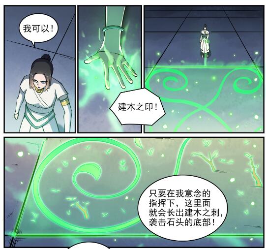 百炼成神韩漫全集-第610话 插翅难飞无删减无遮挡章节图片 