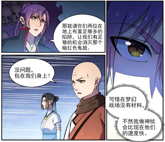 百炼成神韩漫全集-第610话 插翅难飞无删减无遮挡章节图片 
