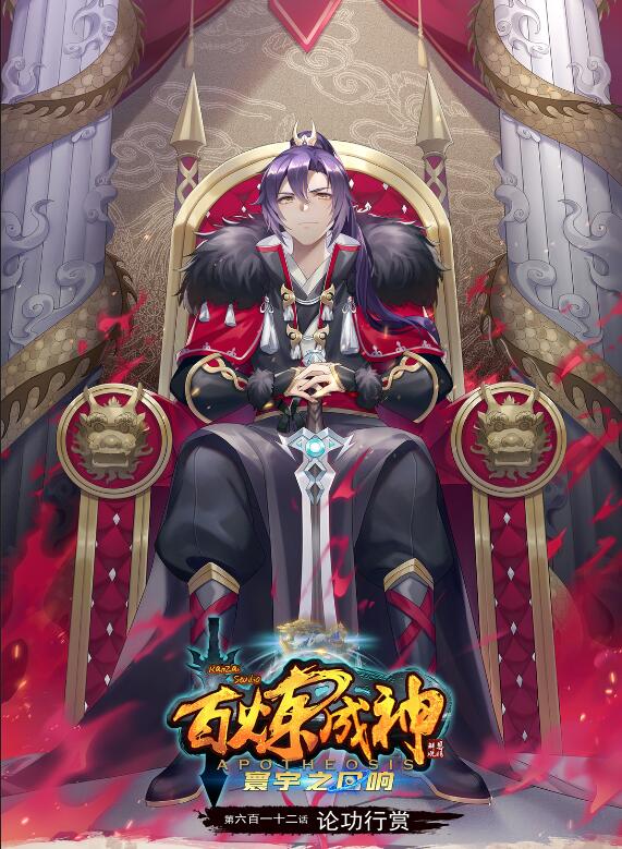 百炼成神韩漫全集-第611话 通力合作无删减无遮挡章节图片 